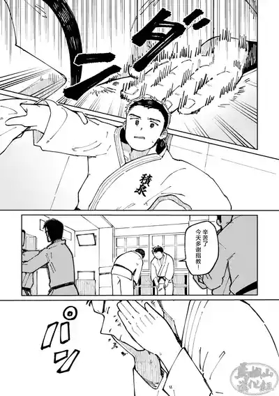 Dongyū-den | 吞牛传 3