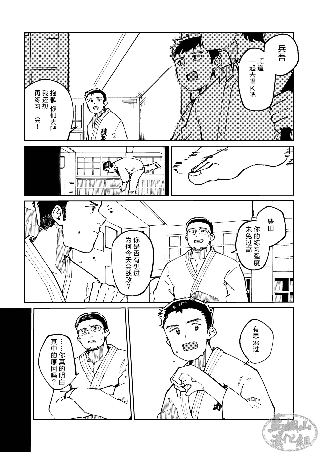 Dongyū-den | 吞牛传 - Page 4