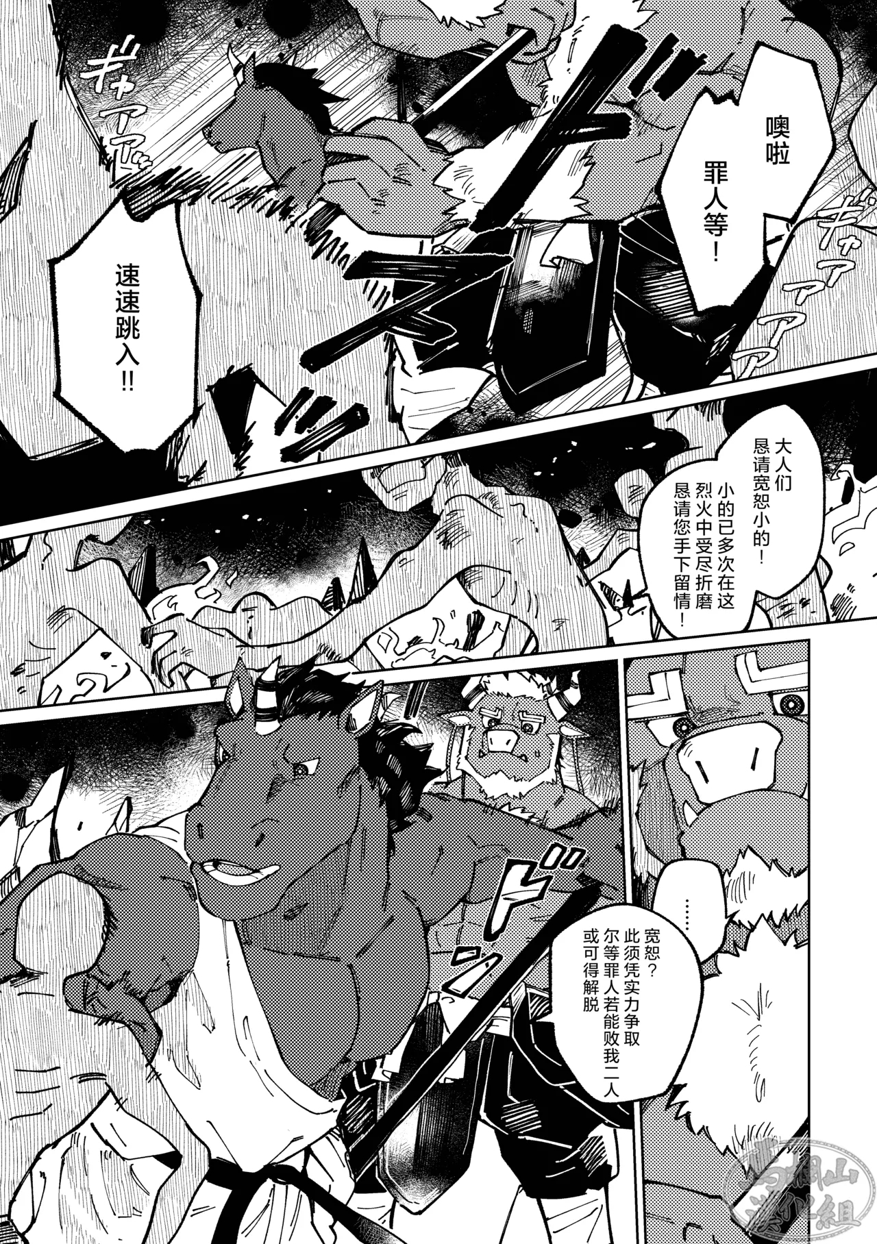 Dongyū-den | 吞牛传 - Page 5