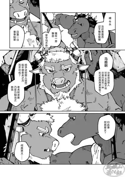 Dongyū-den | 吞牛传 6