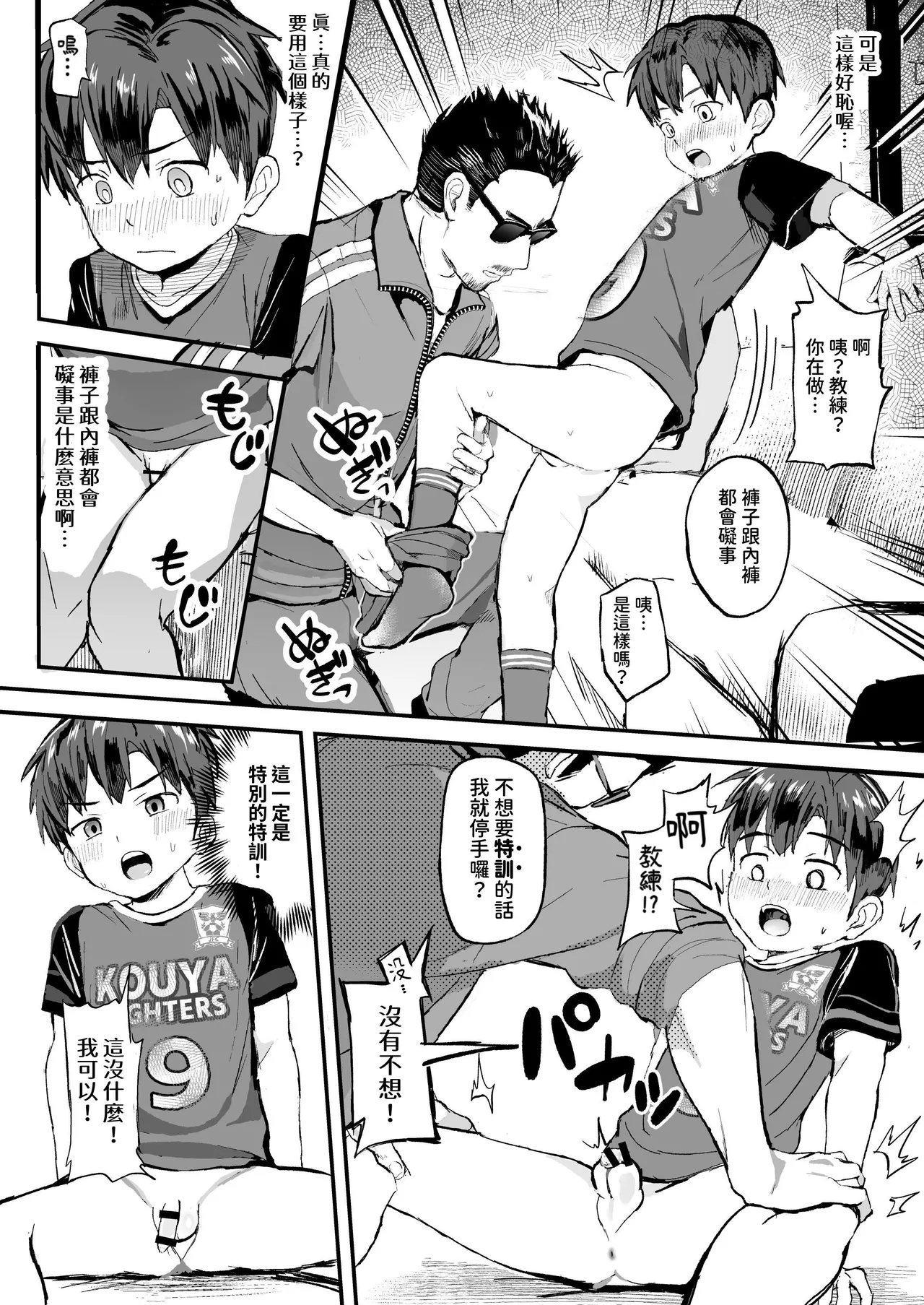 Ore no Coach ni Natte kudasai! Soushuuhen | 请成为我的教练！总集篇 - Page 10