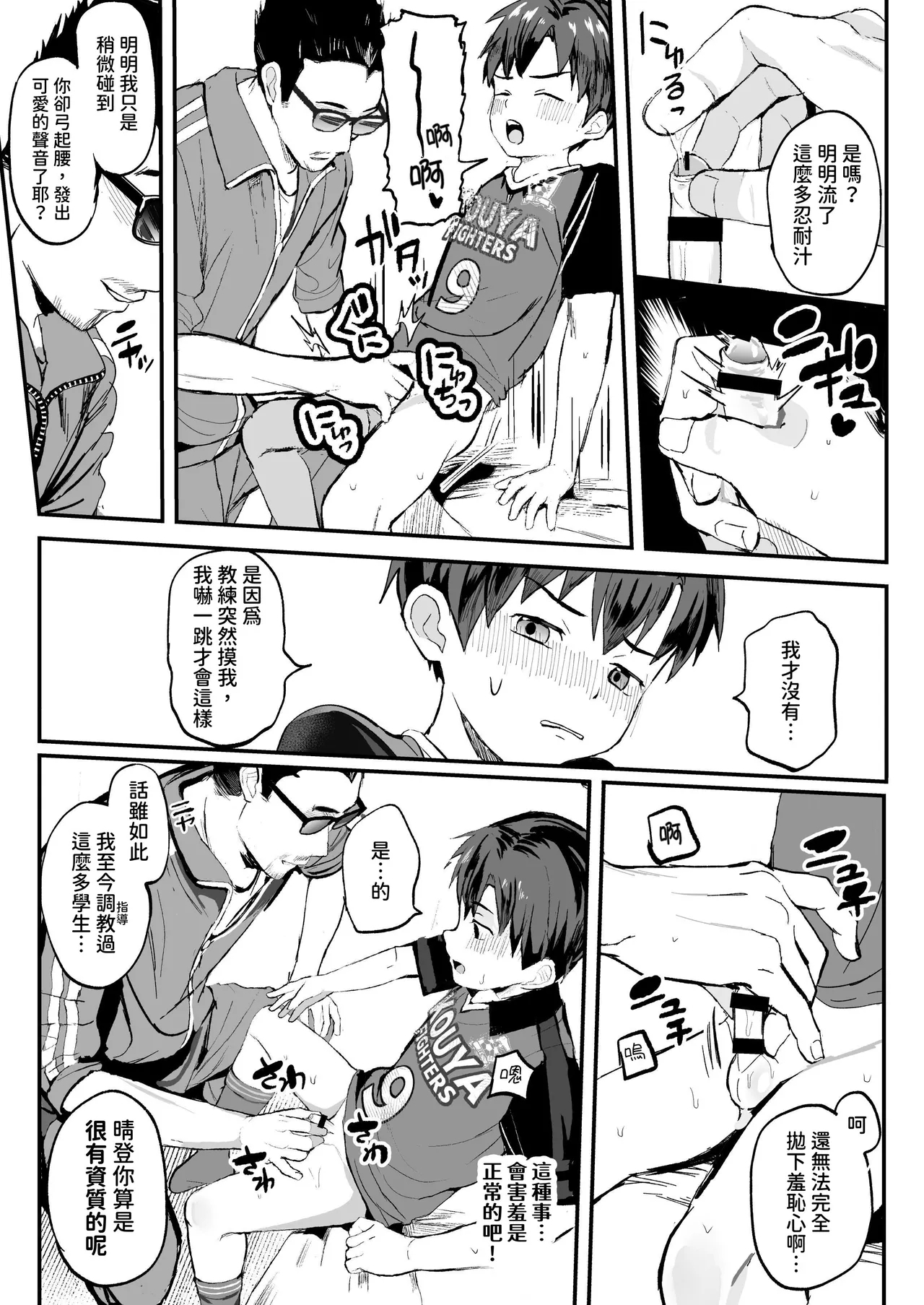 Ore no Coach ni Natte kudasai! Soushuuhen | 请成为我的教练！总集篇 - Page 15