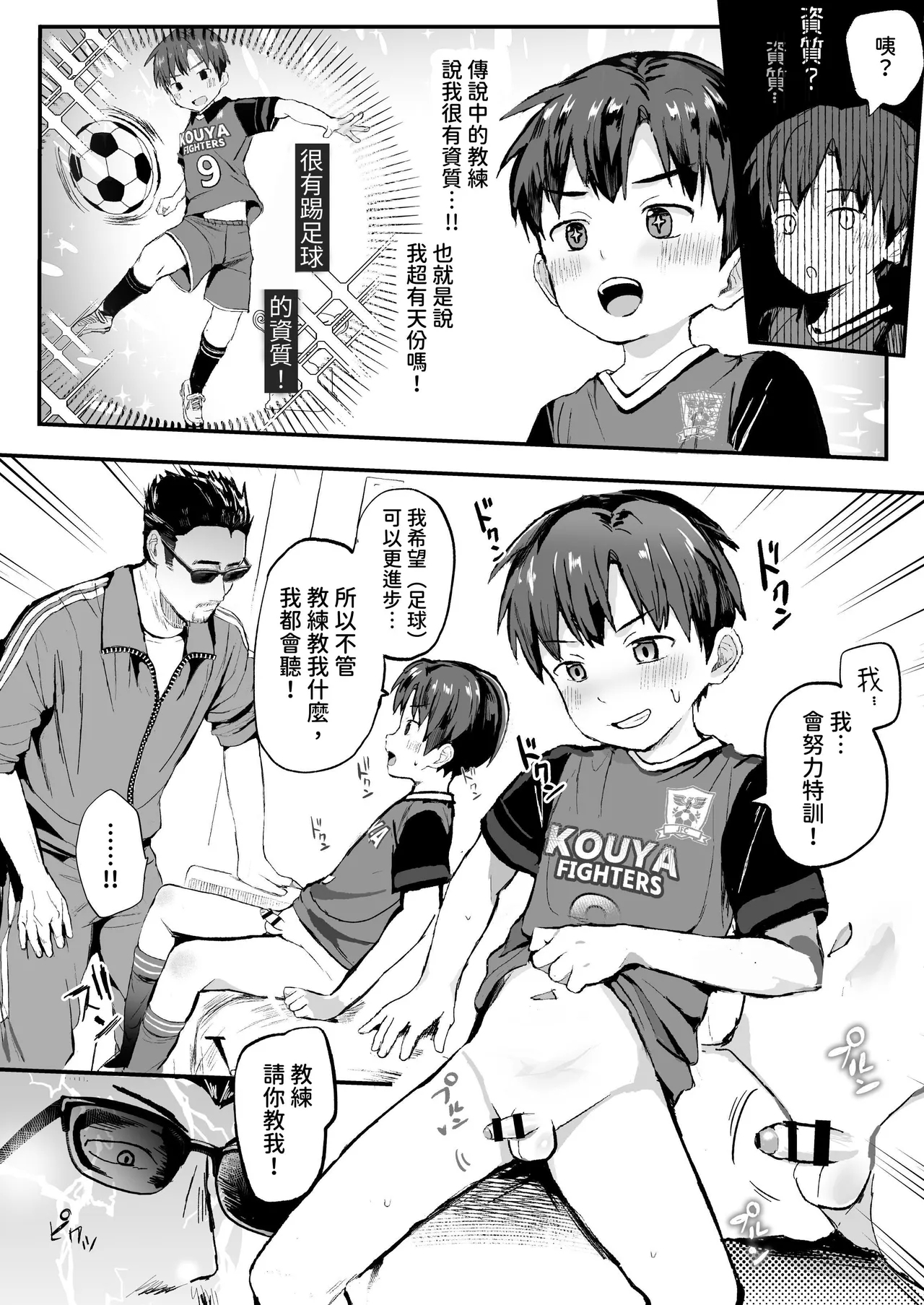 Ore no Coach ni Natte kudasai! Soushuuhen | 请成为我的教练！总集篇 - Page 16