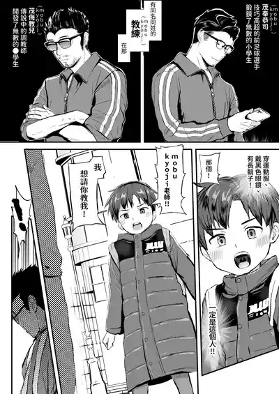 Ore no Coach ni Natte kudasai! Soushuuhen | 请成为我的教练！总集篇 4