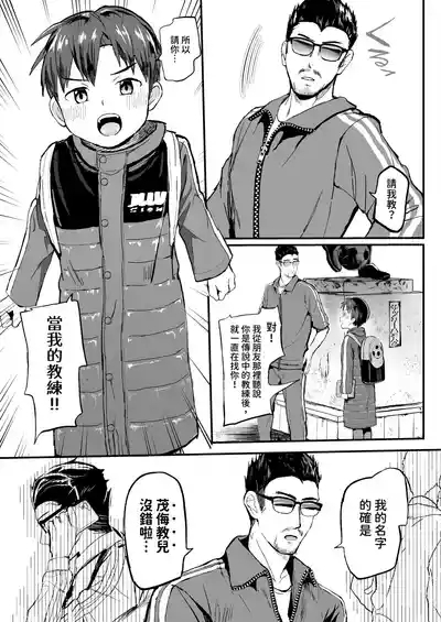 Ore no Coach ni Natte kudasai! Soushuuhen | 请成为我的教练！总集篇 5
