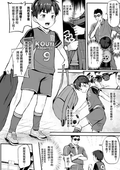 Ore no Coach ni Natte kudasai! Soushuuhen | 请成为我的教练！总集篇 6