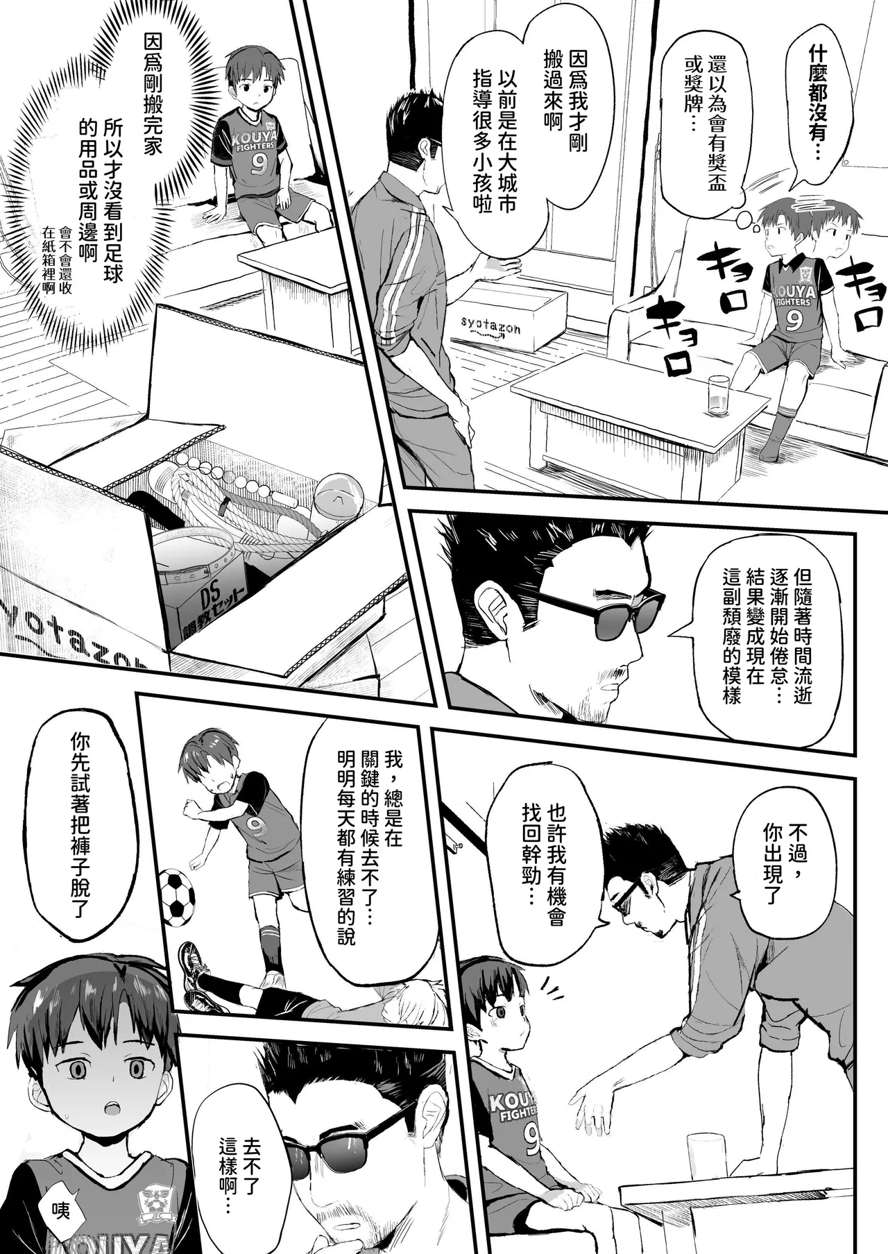Ore no Coach ni Natte kudasai! Soushuuhen | 请成为我的教练！总集篇 - Page 7