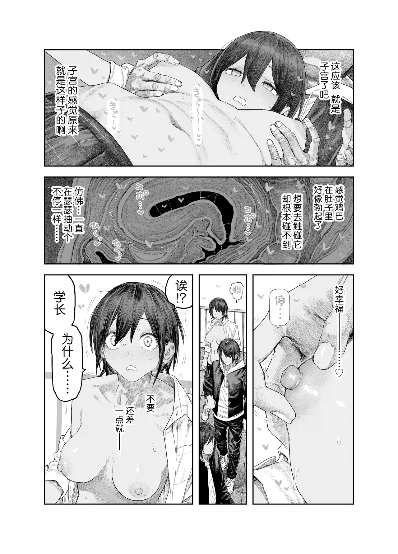 TS Kouhai, Mesu ni Naru.| 性转后辈、变成女人了。 - Page 14