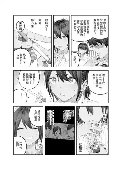 TS Kouhai, Mesu ni Naru.| 性转后辈、变成女人了。 7