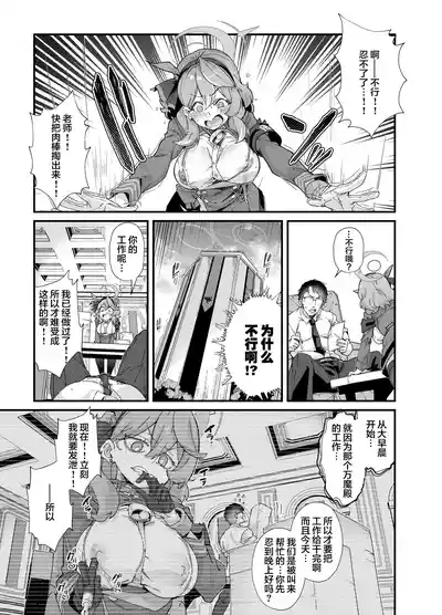 Sei no Midare wa Fuuki no Midare 3