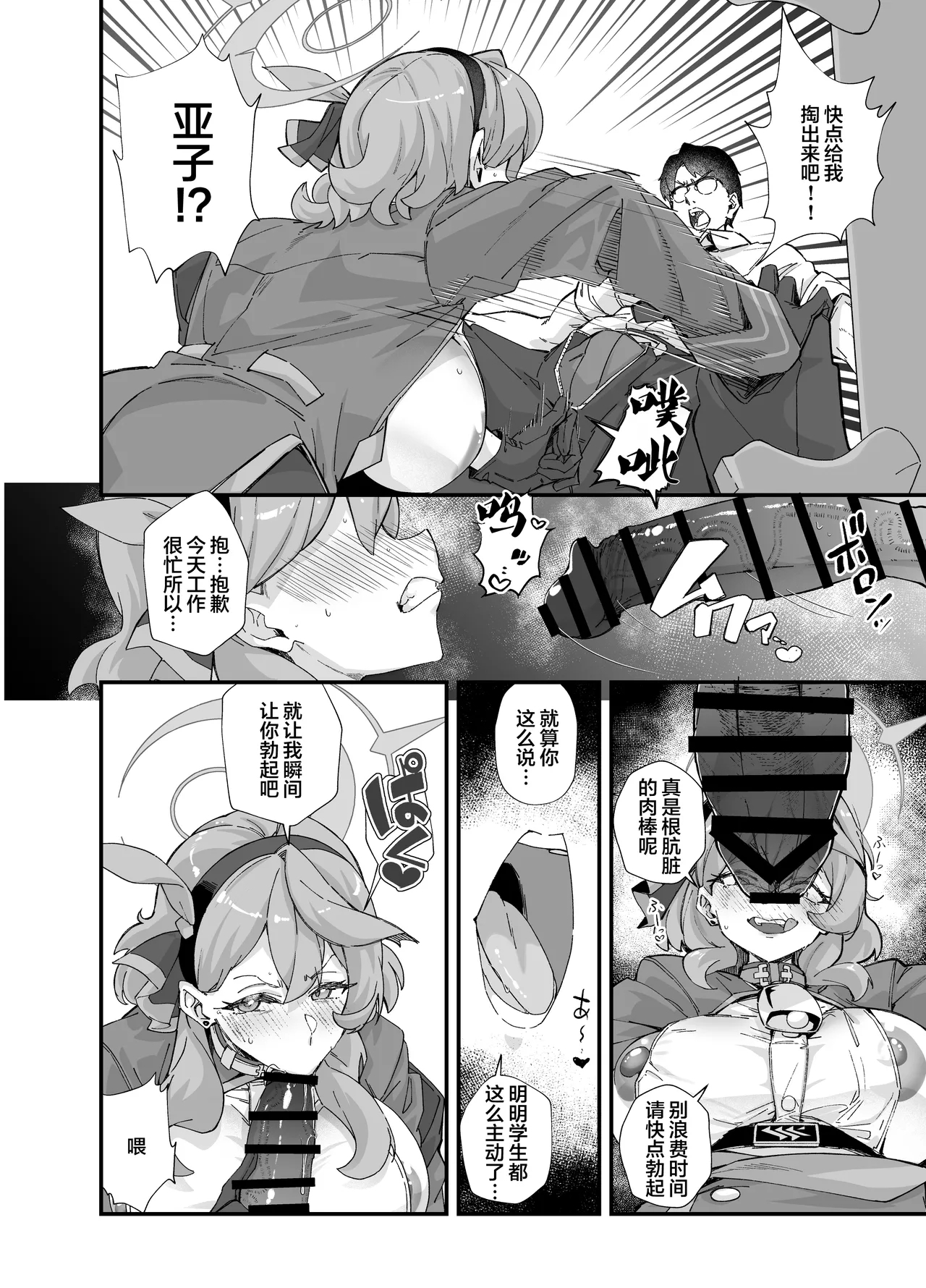 Sei no Midare wa Fuuki no Midare - Page 4