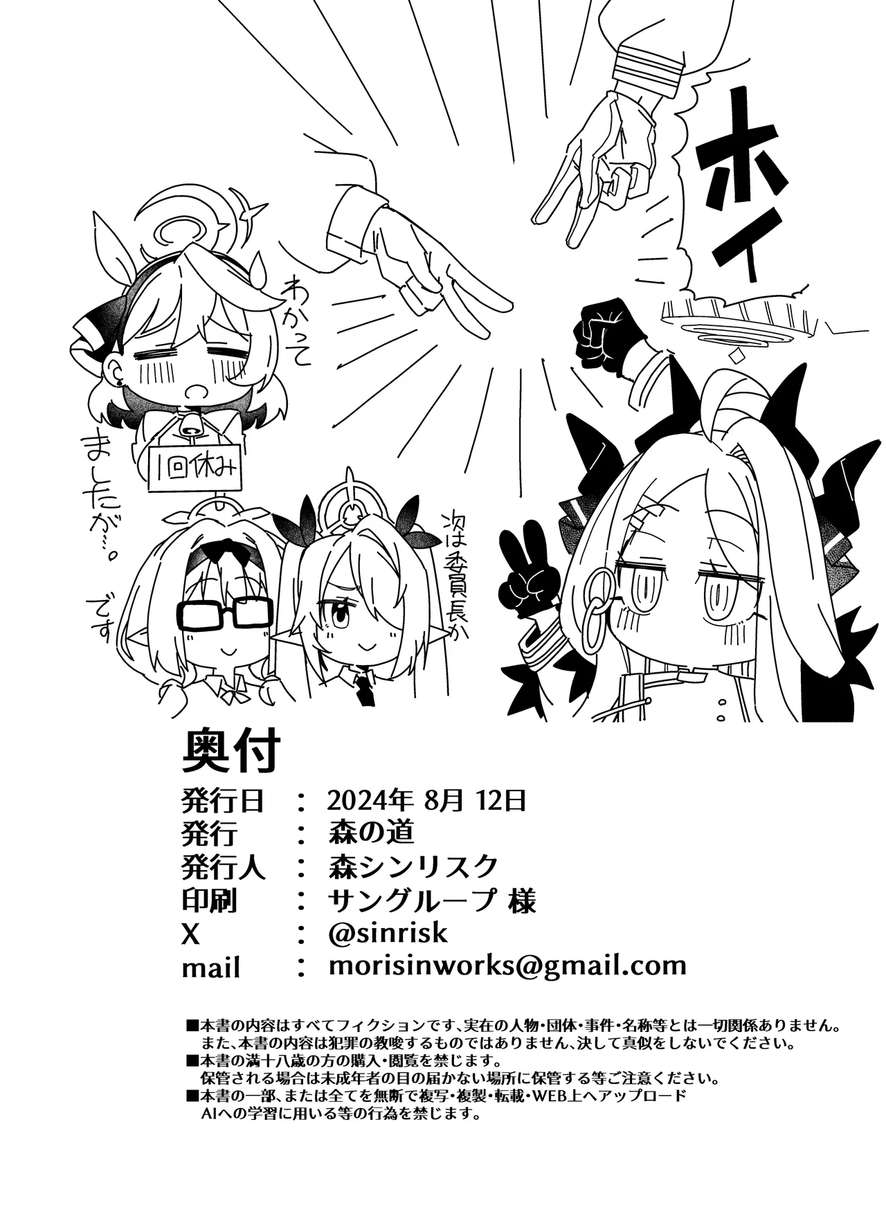 Sei no Midare wa Fuuki no Midare - Page 40