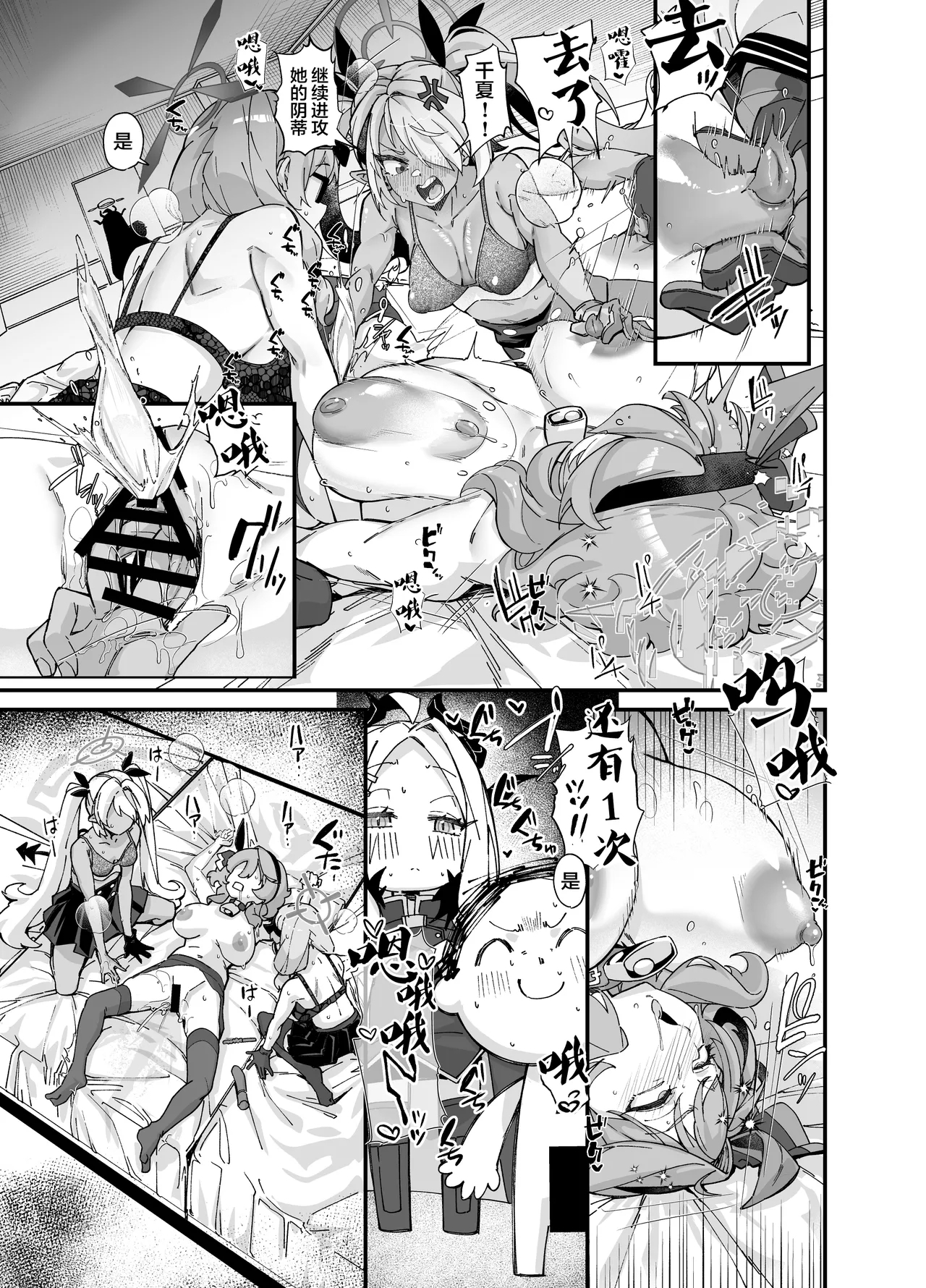 Sei no Midare wa Fuuki no Midare - Page 9