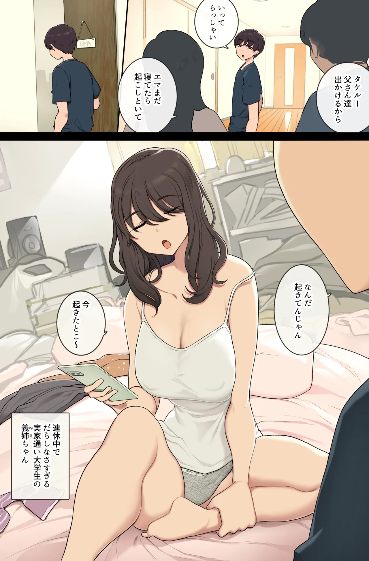 生活も貞操観念もだらしない義姉にヤらせてもらう [わかまつ]  0
