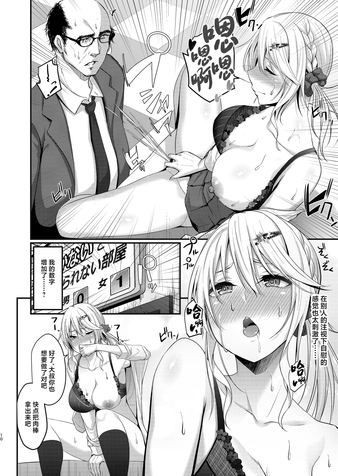 Ikiiki Dasshutsu Game with Chou Chirou Oji-san - Page 10
