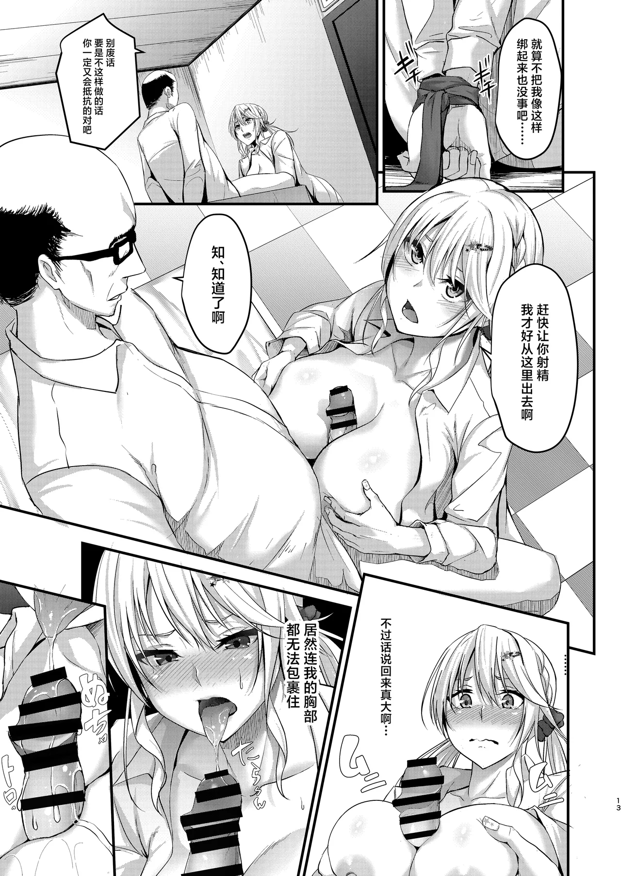 Ikiiki Dasshutsu Game with Chou Chirou Oji-san - Page 13