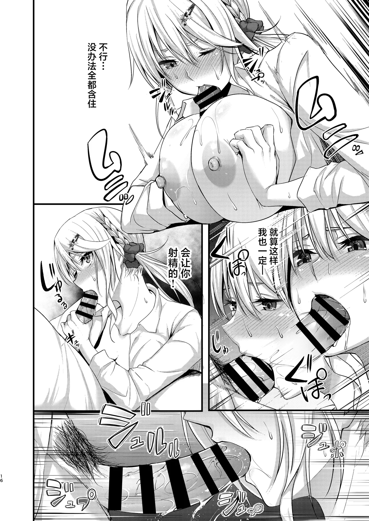 Ikiiki Dasshutsu Game with Chou Chirou Oji-san - Page 16
