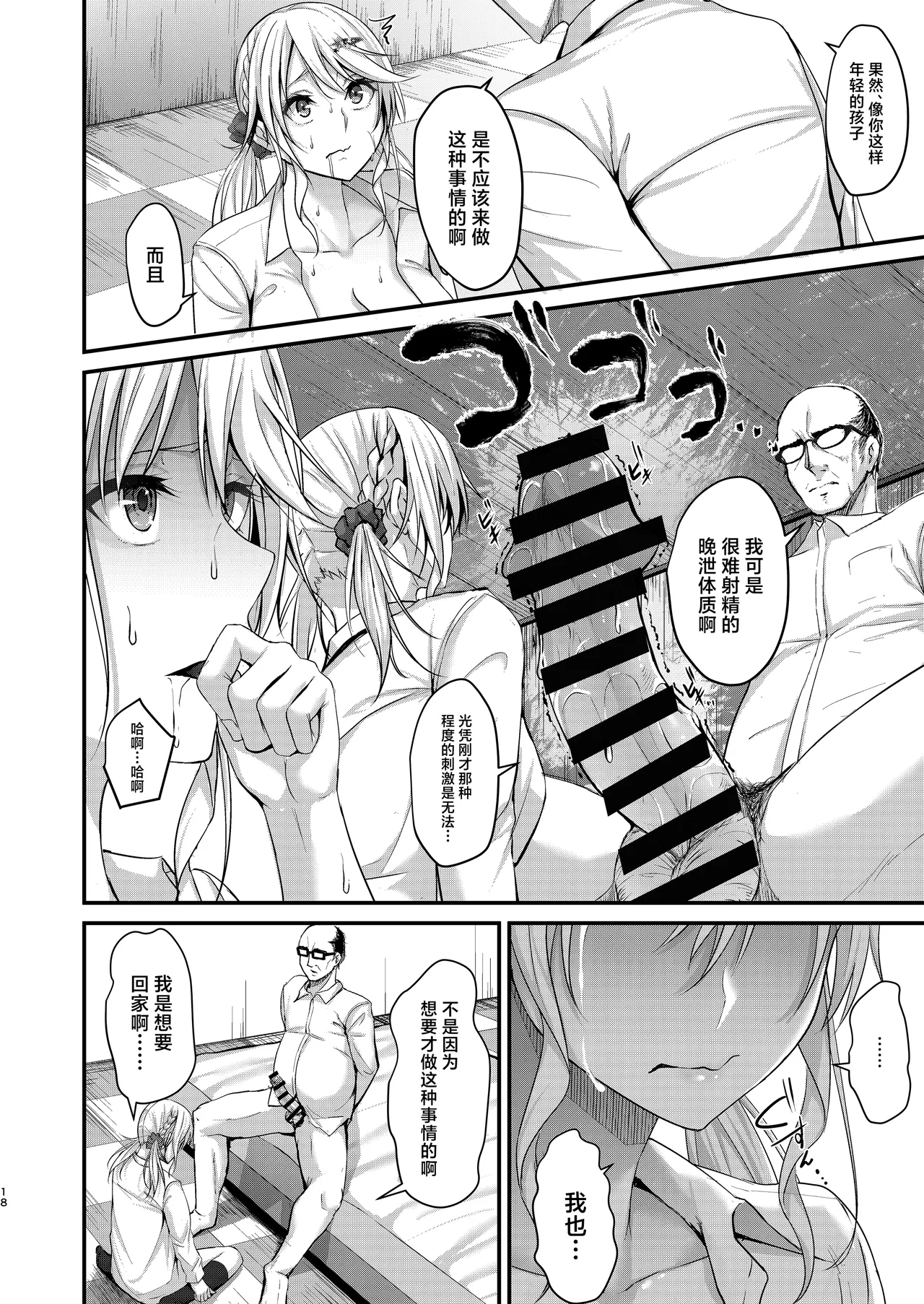 Ikiiki Dasshutsu Game with Chou Chirou Oji-san - Page 18