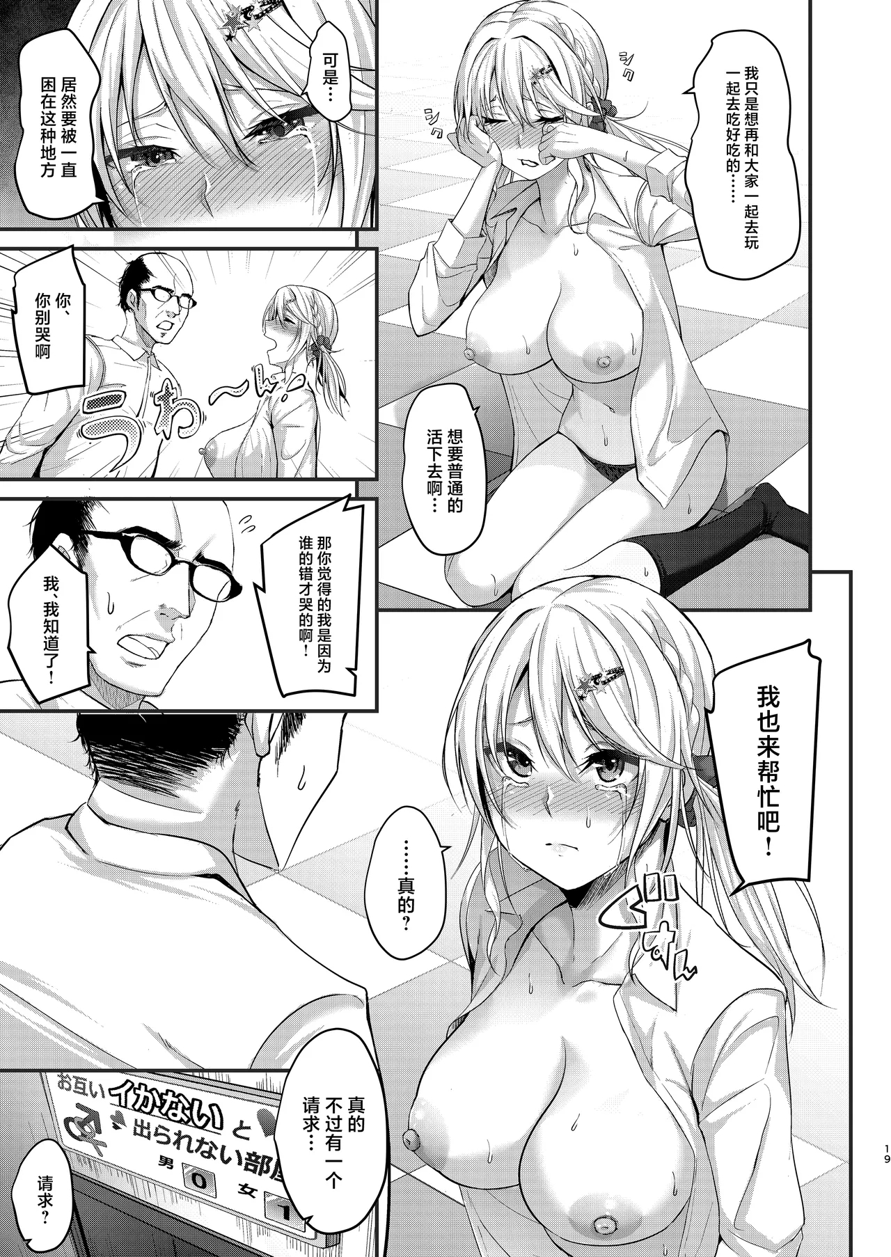 Ikiiki Dasshutsu Game with Chou Chirou Oji-san - Page 19