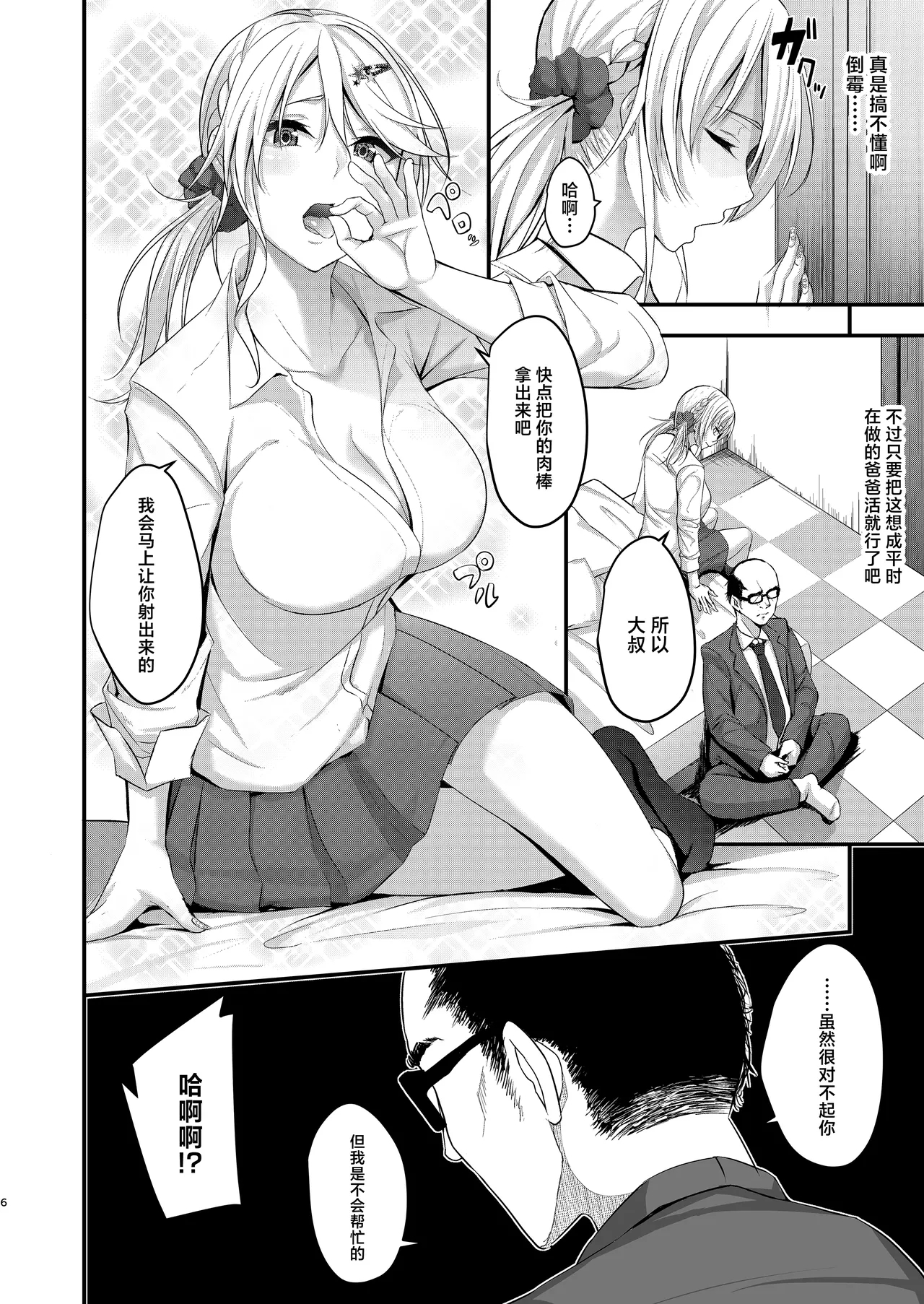 Ikiiki Dasshutsu Game with Chou Chirou Oji-san - Page 6
