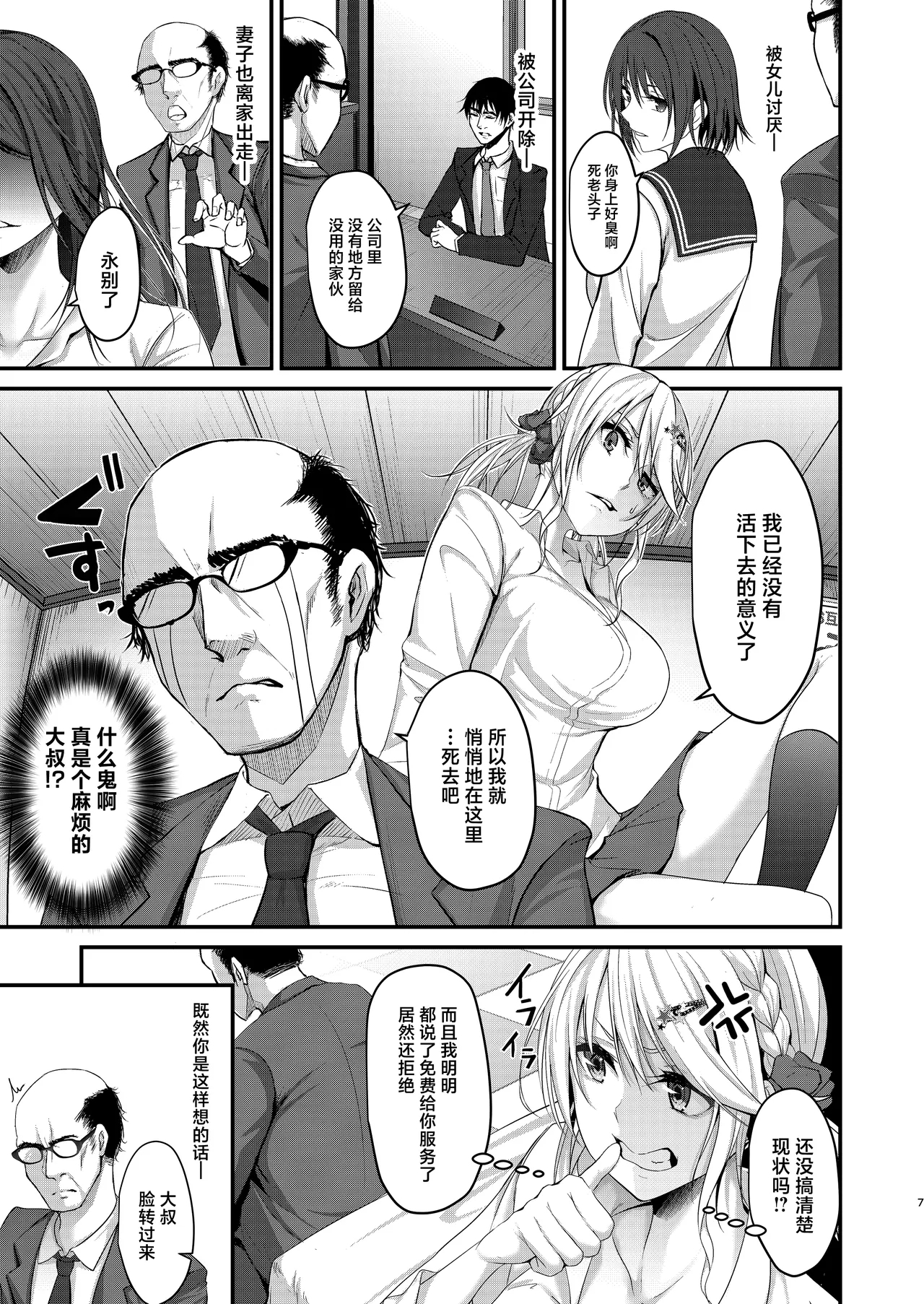 Ikiiki Dasshutsu Game with Chou Chirou Oji-san - Page 7