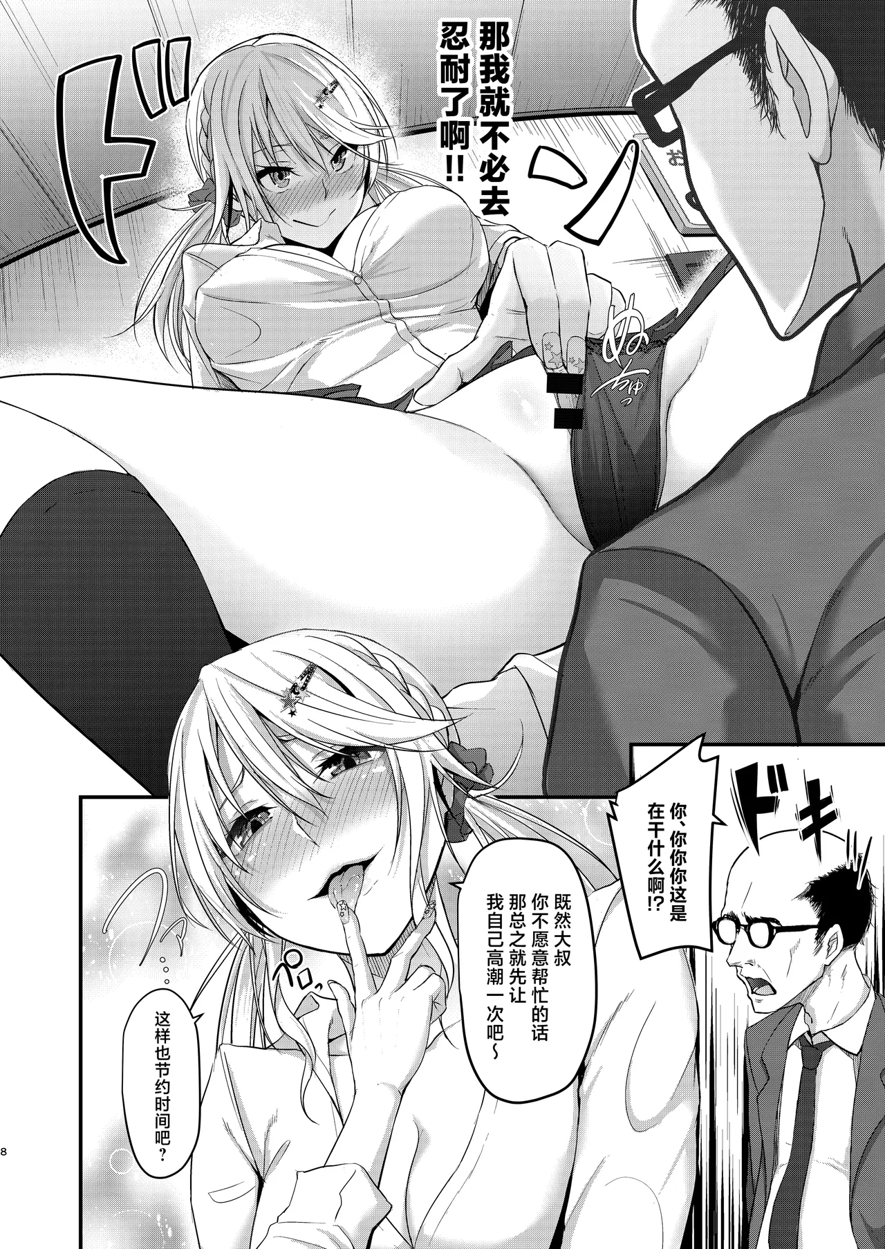 Ikiiki Dasshutsu Game with Chou Chirou Oji-san - Page 8