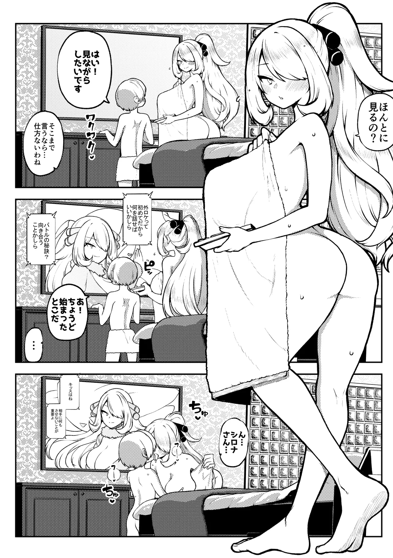 シロナ戦 復習+無毛差分+メイキング - Page 10