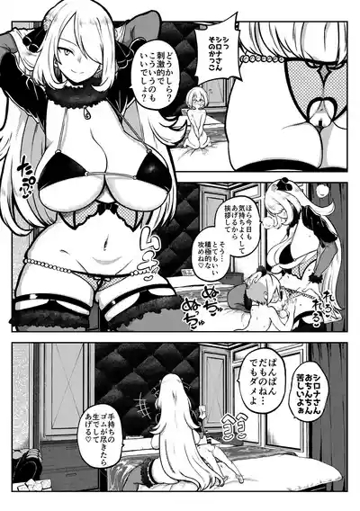 シロナ戦 復習+無毛差分+メイキング 7