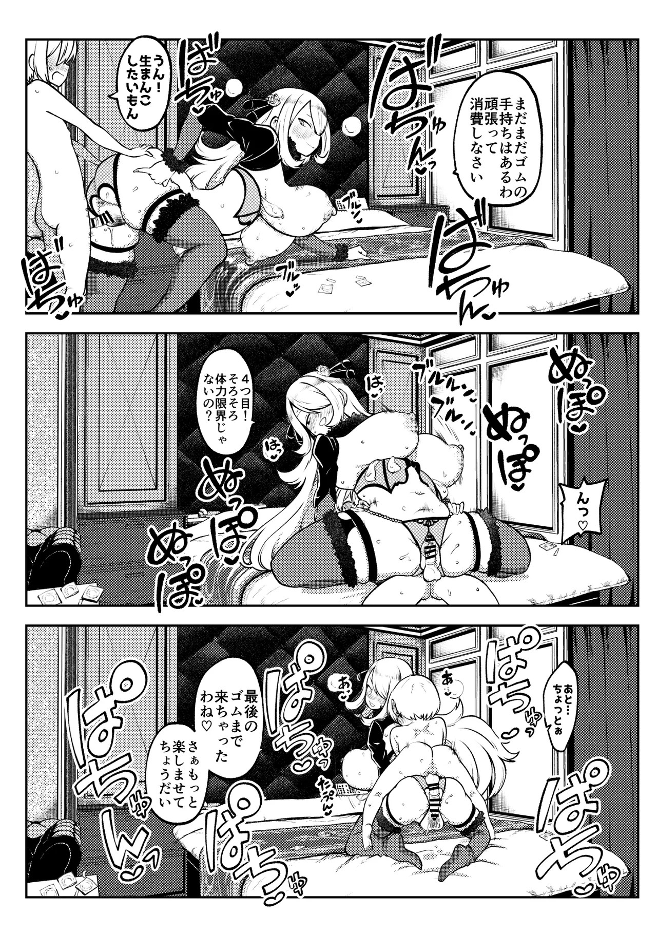 シロナ戦 復習+無毛差分+メイキング - Page 8