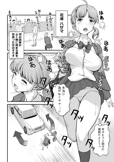 花澤ハザマがはさまった!! 2