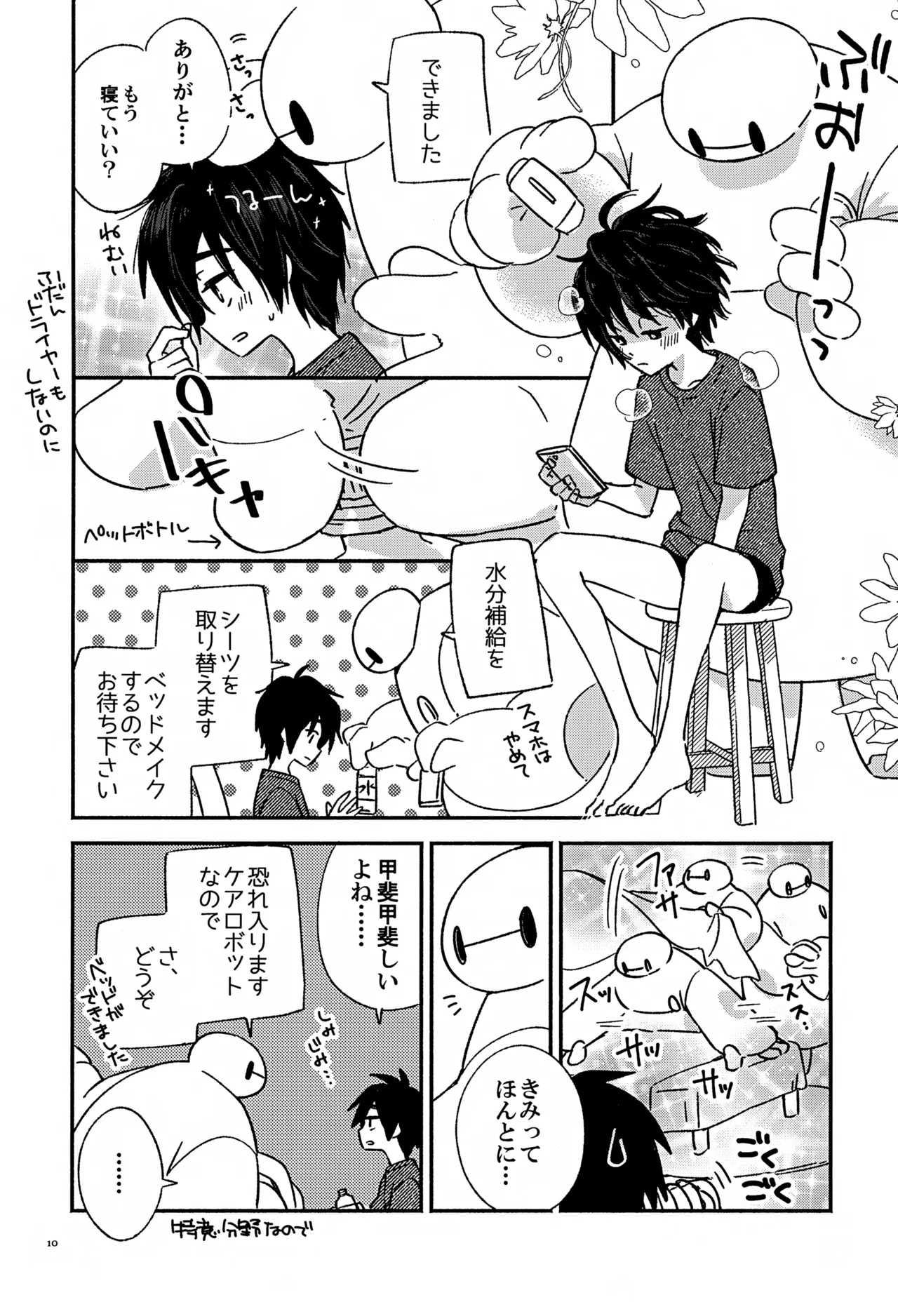 Subete Kimi ni Sasagu - Page 10