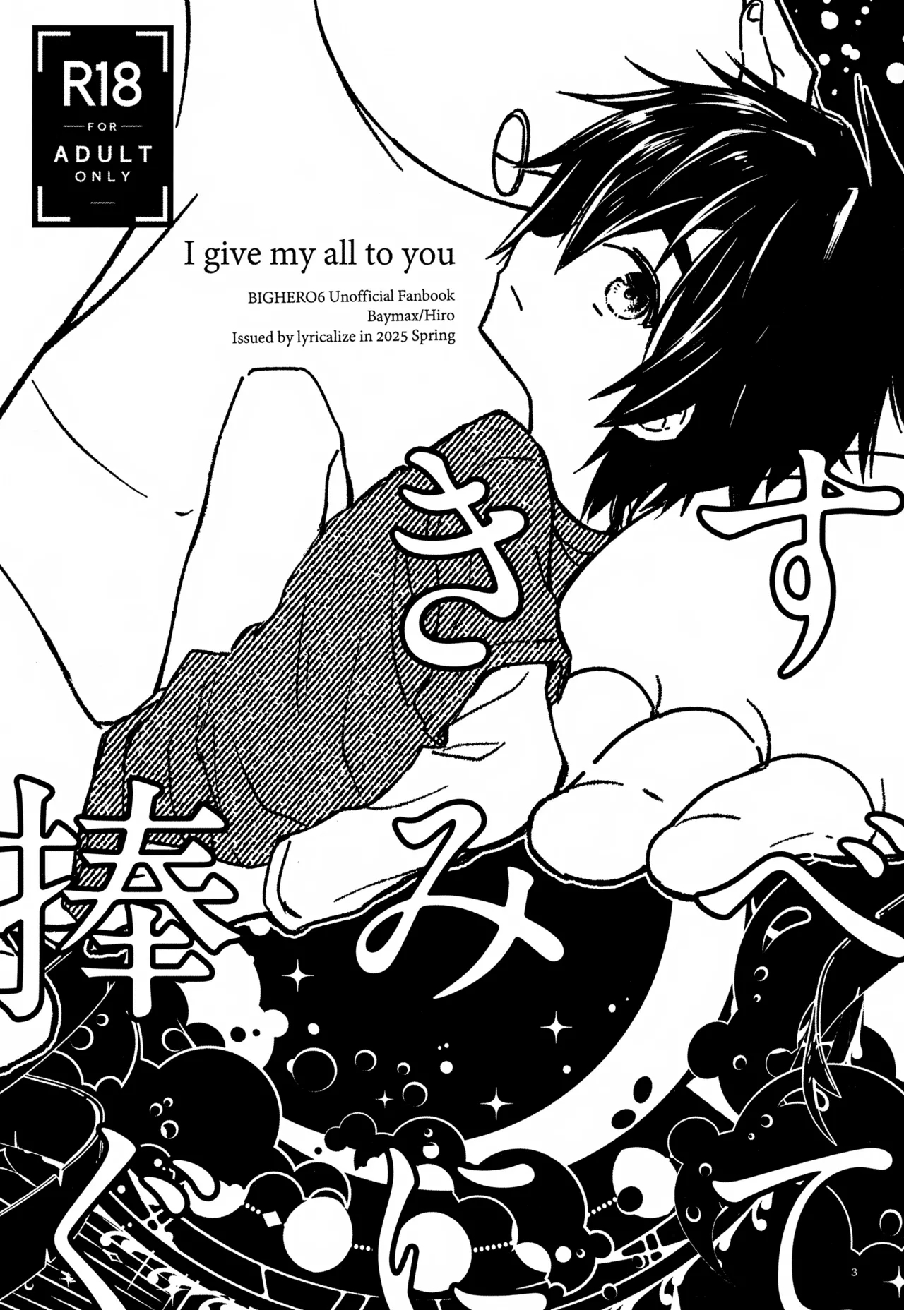 Subete Kimi ni Sasagu - Page 3