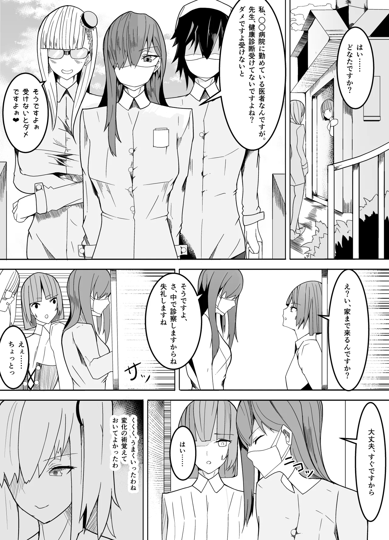 Male Teacher Targeted - Page 5