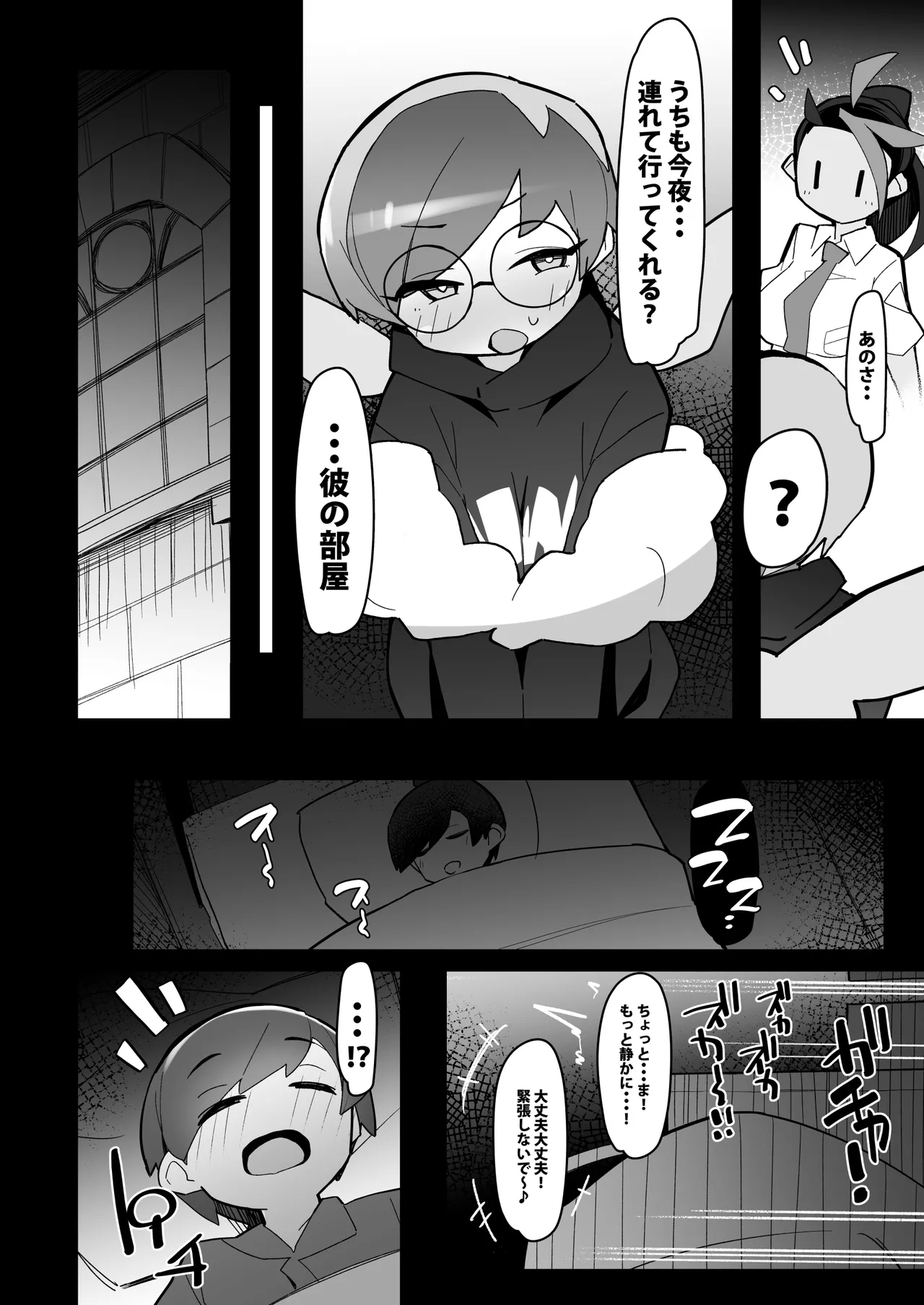 Marushi Vs - Page 6