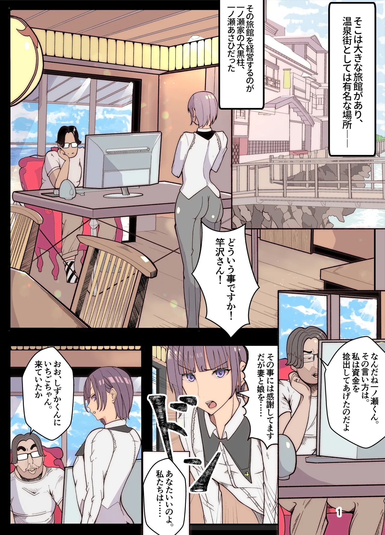 tsuma to musume o tasukeyou to shitara jibun ga josōsaserare okasareta hanashi - Page 2