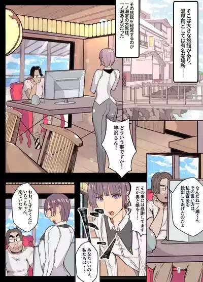 tsuma to musume o tasukeyou to shitara jibun ga josōsaserare okasareta hanashi 2