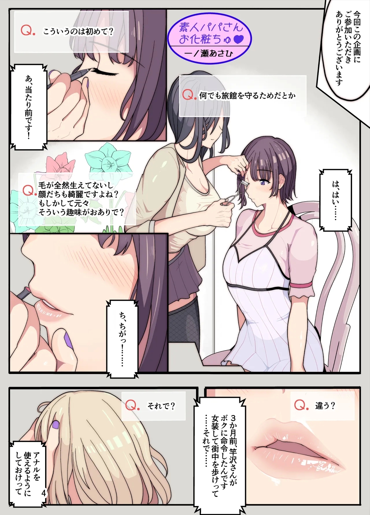 tsuma to musume o tasukeyou to shitara jibun ga josōsaserare okasareta hanashi - Page 5