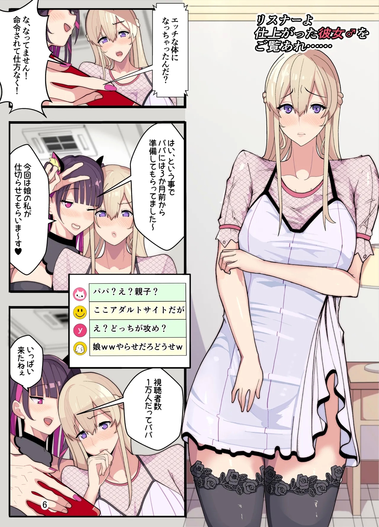 tsuma to musume o tasukeyou to shitara jibun ga josōsaserare okasareta hanashi - Page 7