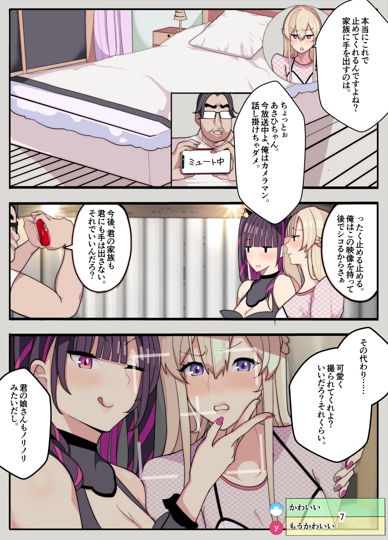 tsuma to musume o tasukeyou to shitara jibun ga josōsaserare okasareta hanashi - Page 8
