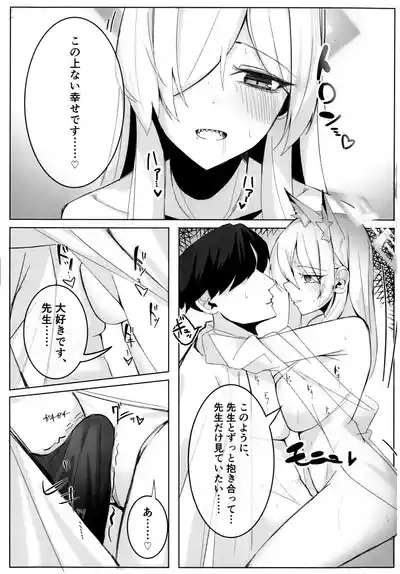 狂犬じゃない私を 10