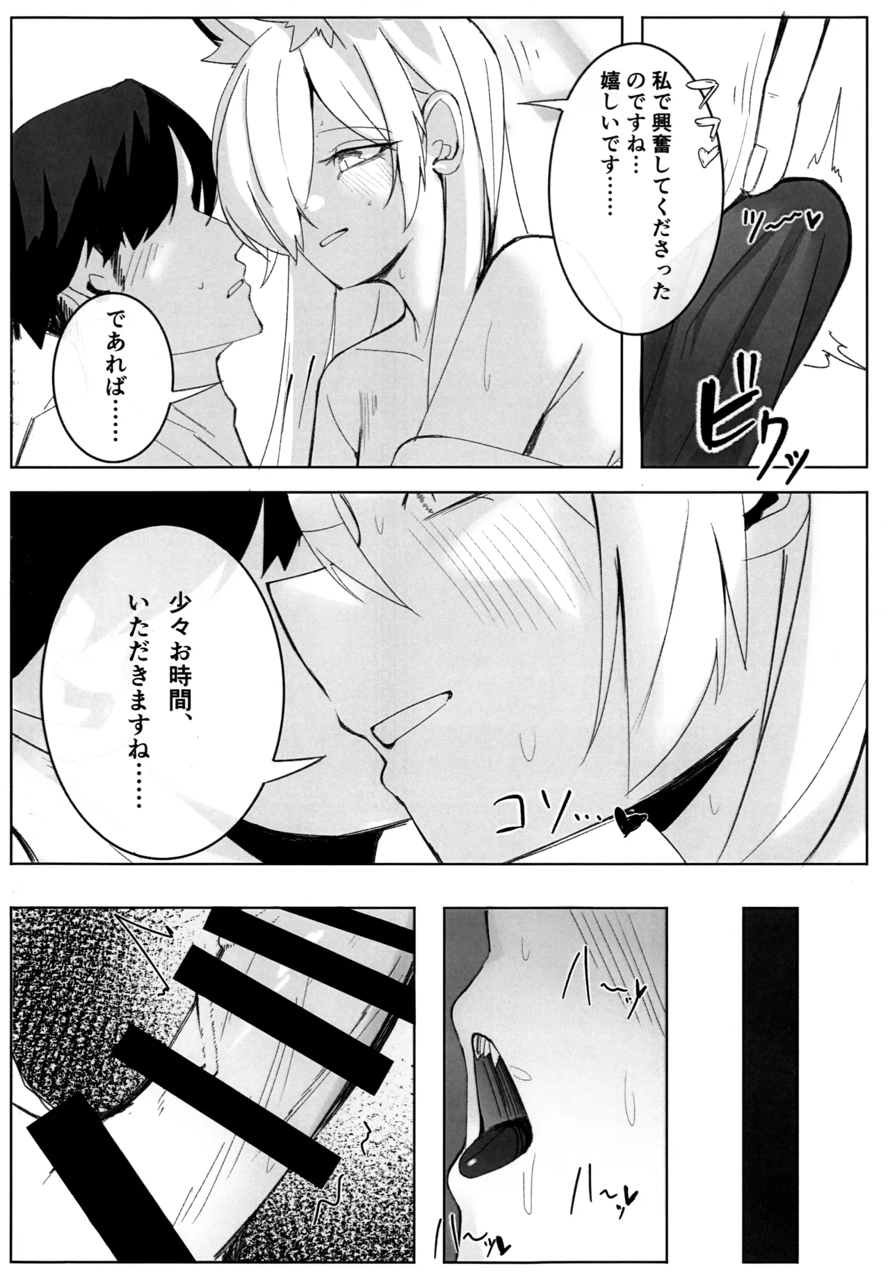 狂犬じゃない私を - Page 11