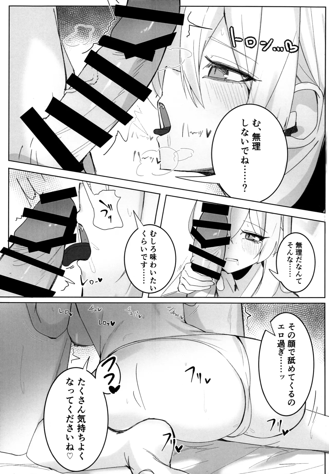 狂犬じゃない私を - Page 12