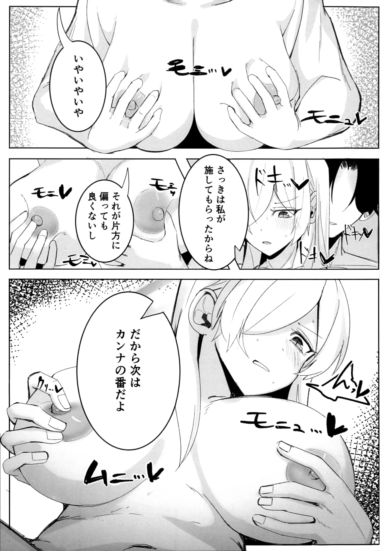 狂犬じゃない私を - Page 18