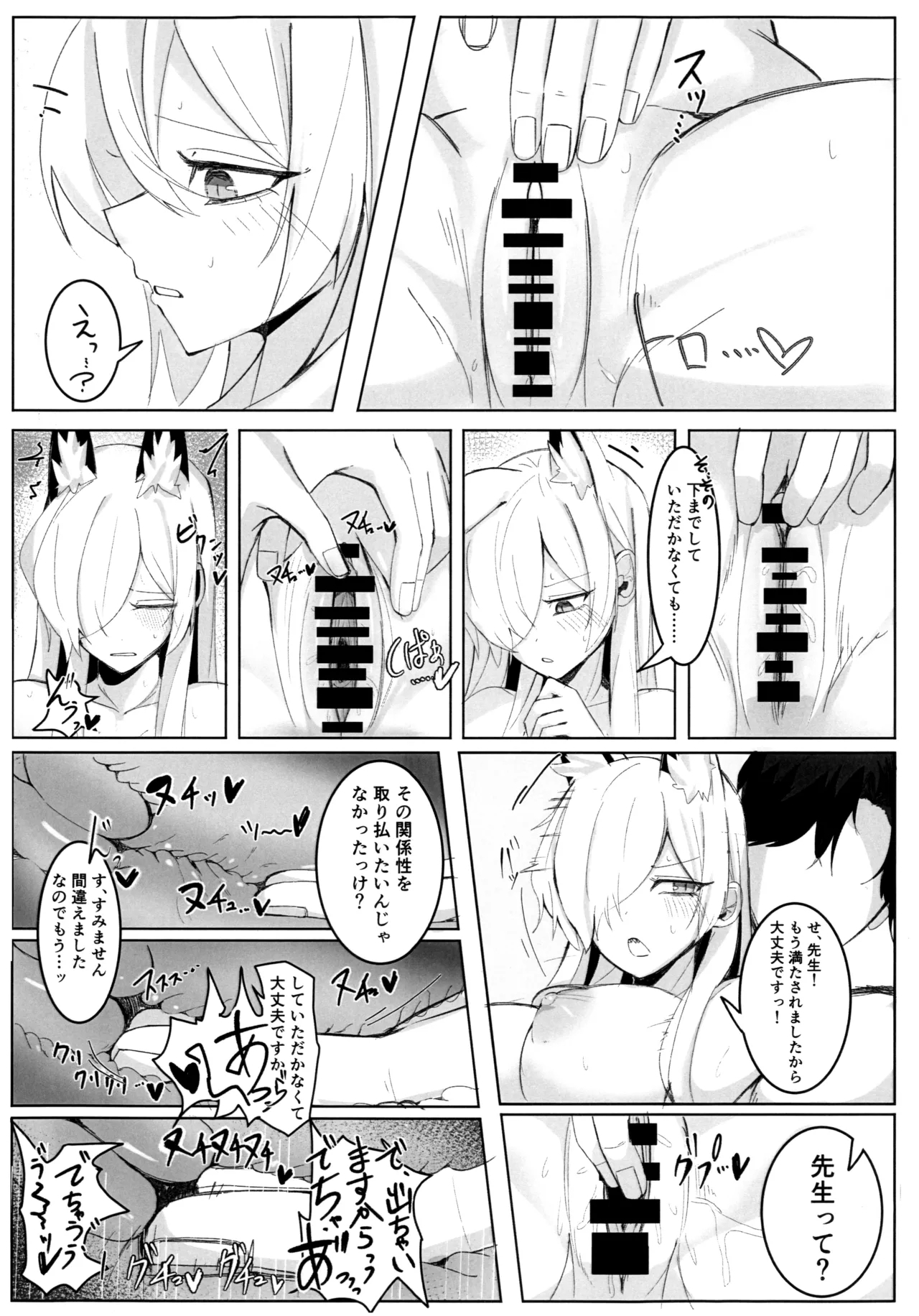 狂犬じゃない私を - Page 19