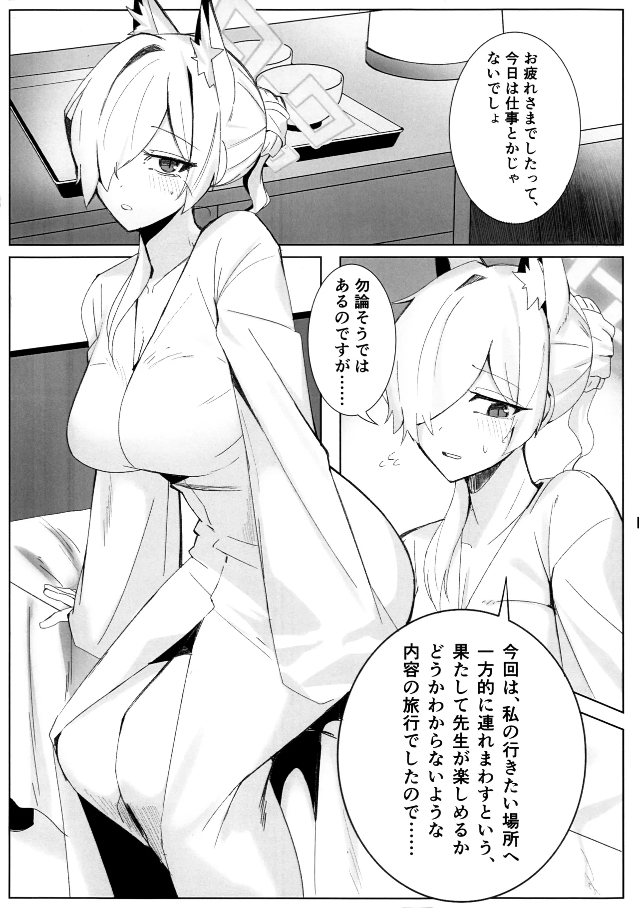 狂犬じゃない私を - Page 3