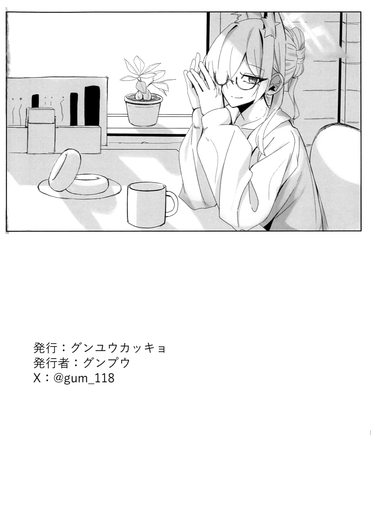 狂犬じゃない私を - Page 31