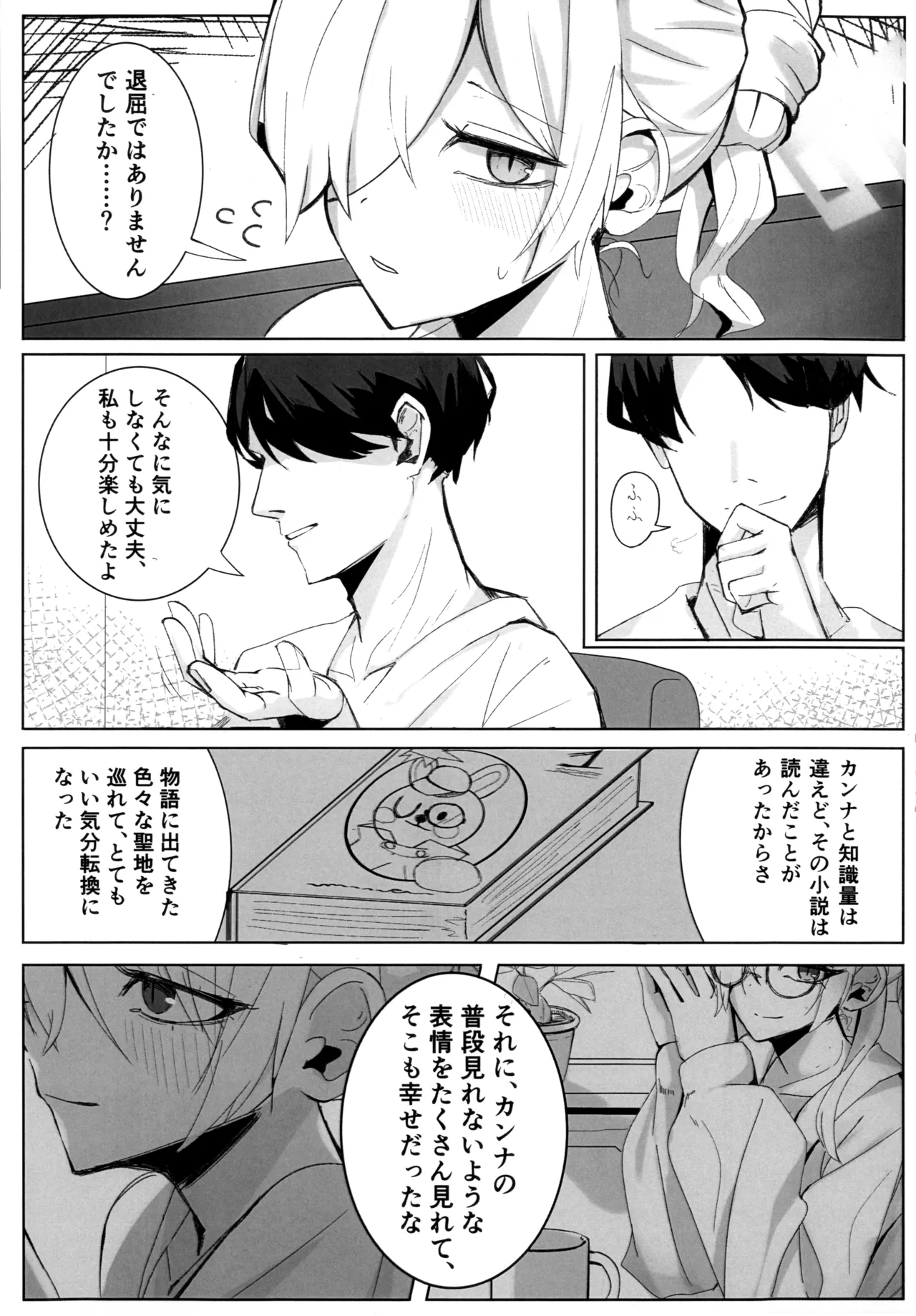 狂犬じゃない私を - Page 4
