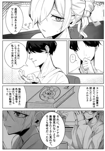 狂犬じゃない私を 4