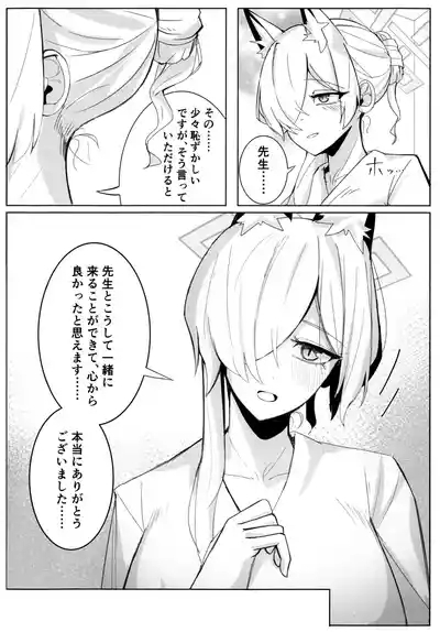 狂犬じゃない私を 5