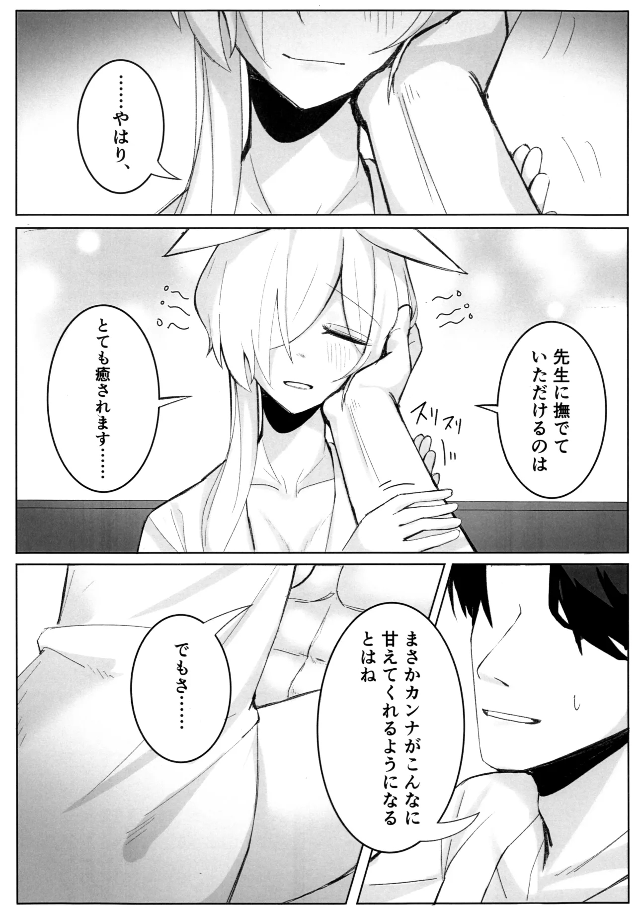 狂犬じゃない私を - Page 6